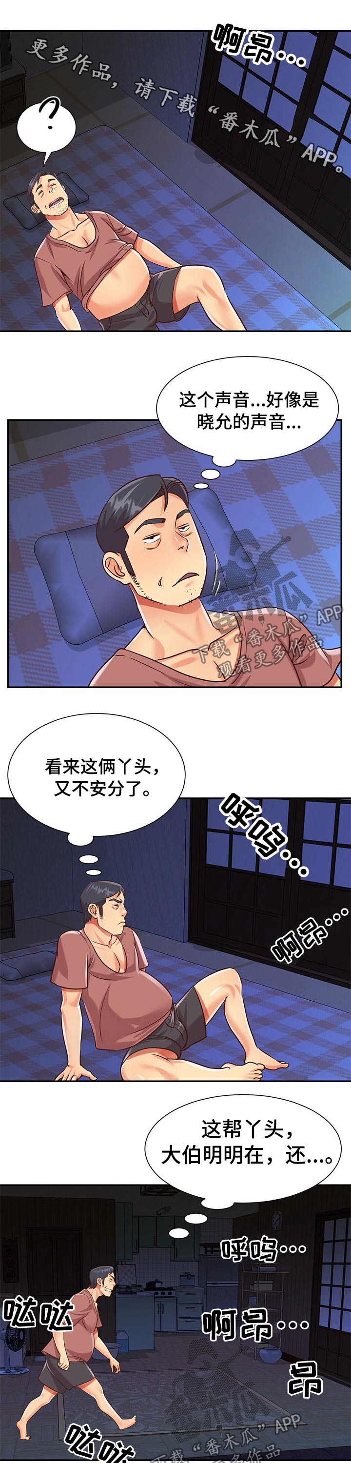 出错的恋情漫画在哪看漫画,第64章独立2图