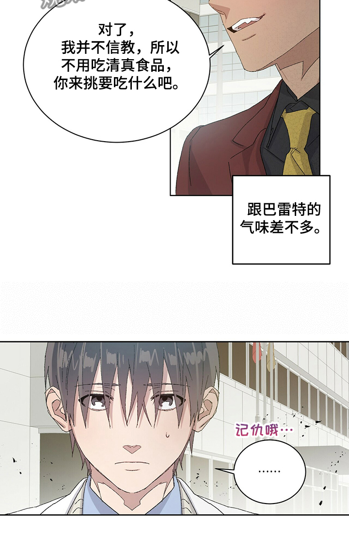 这是真诚的爱吗漫画漫画,第51章触动2图