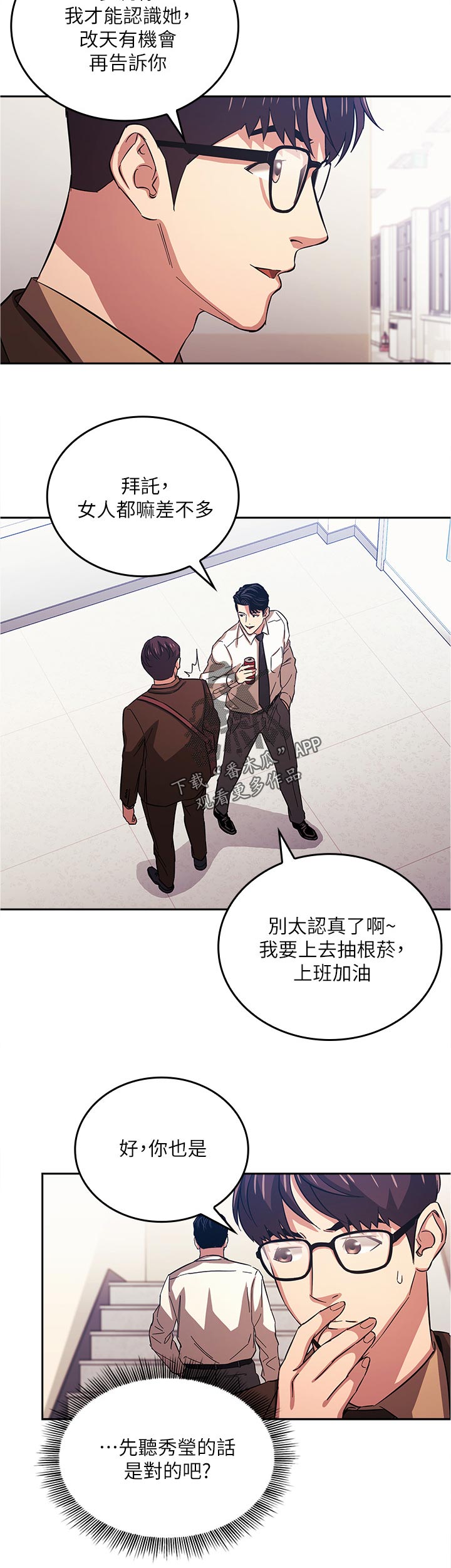 结成游戏漫画漫画,第59章先忍忍吧1图