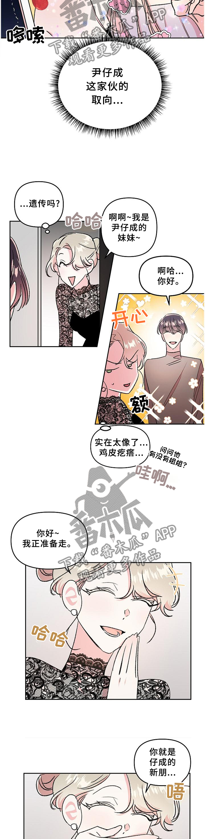 买来的小媳妇被人拐走漫画,第36章爱上与放下2图