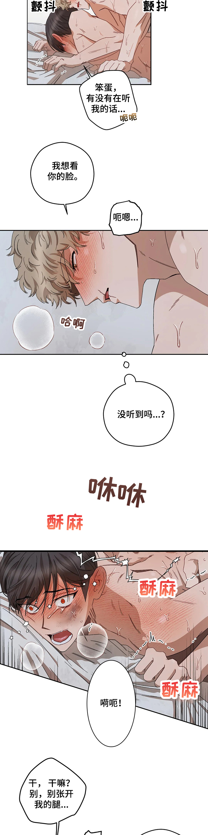 一个关于职场的漫画漫画,第62章还记得吗1图