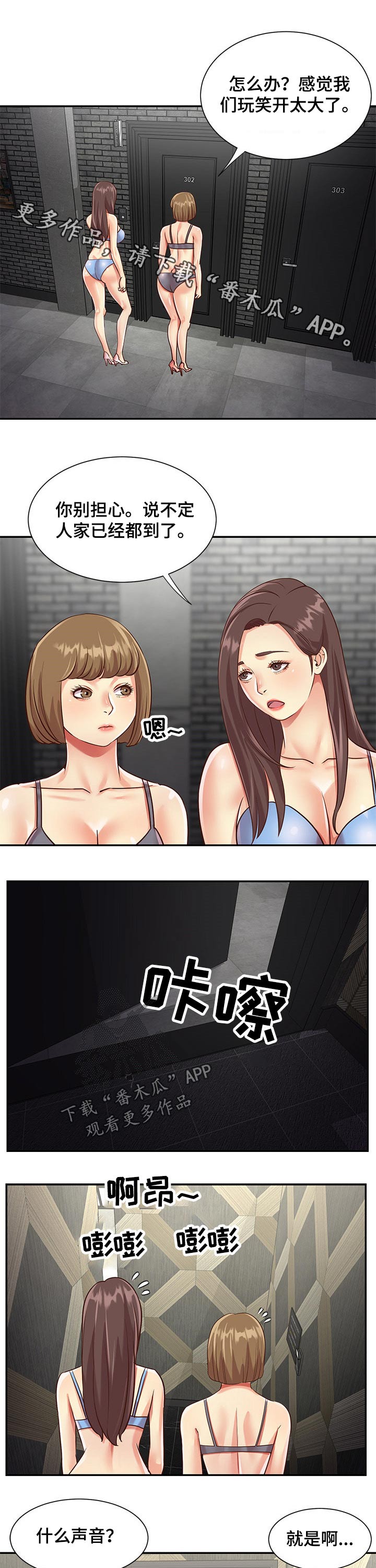 恋情在线观看完整版漫画,第61章到家2图