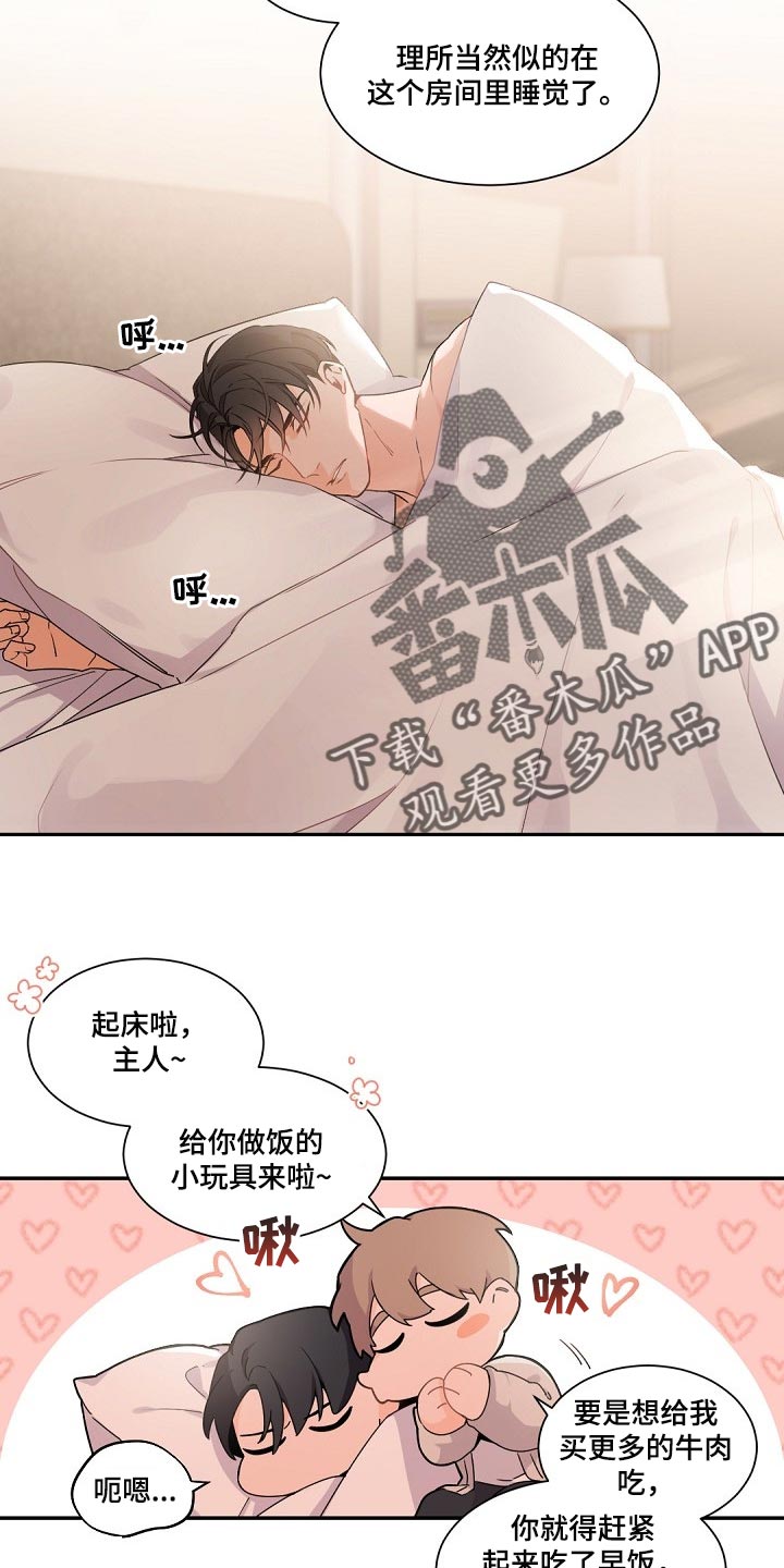 催眠疗法漫画下拉式漫画免费观看漫画,第75章给你的礼物1图