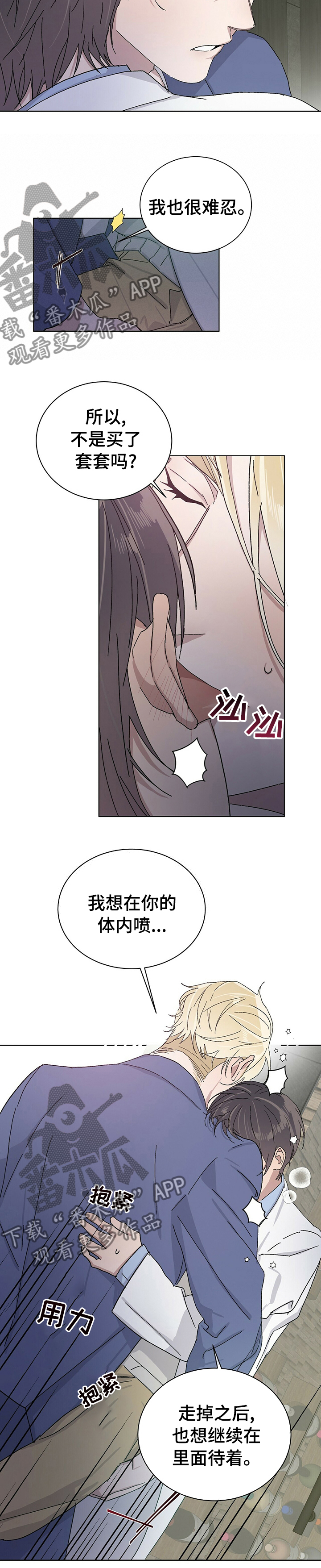 这是真诚的爱吗漫画漫画,第39章也请你爱自己2图