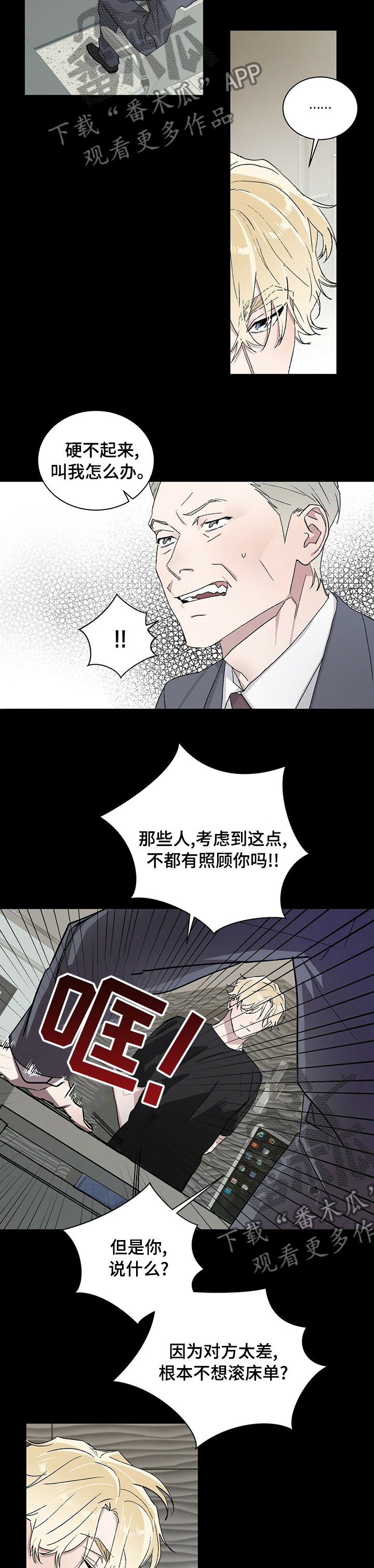 这是真诚的爱吗漫画漫画,第40章监视2图