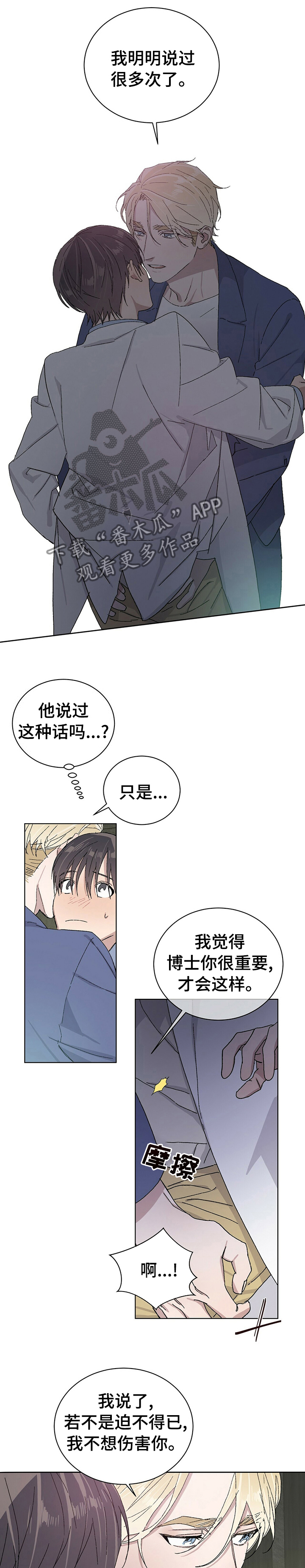 这是真诚的爱吗漫画漫画,第39章也请你爱自己1图