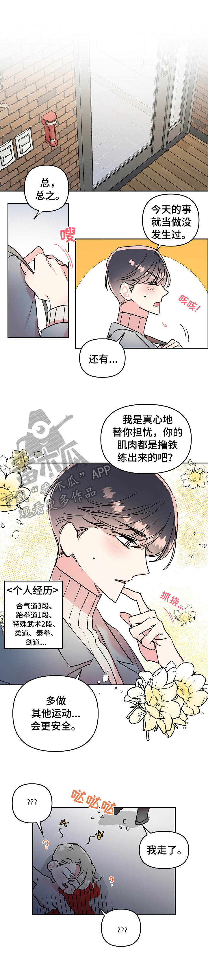 韩漫买来的小媳妇漫画,第17章烦恼1图