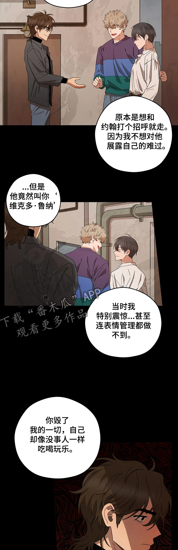 一个关于职场的漫画漫画,第71章赶到1图