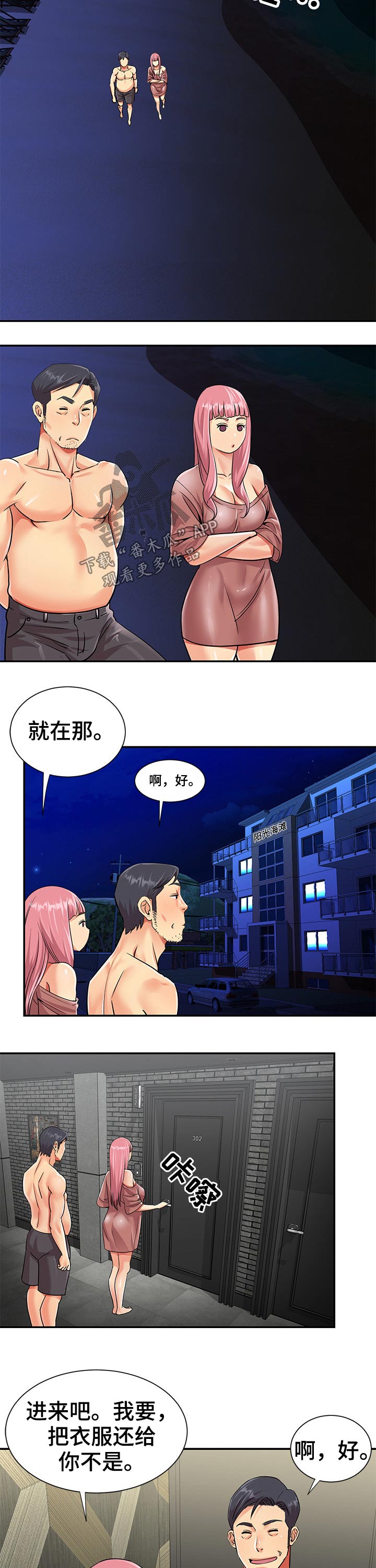 恋情漫画免费下拉式漫画,第60章护送1图