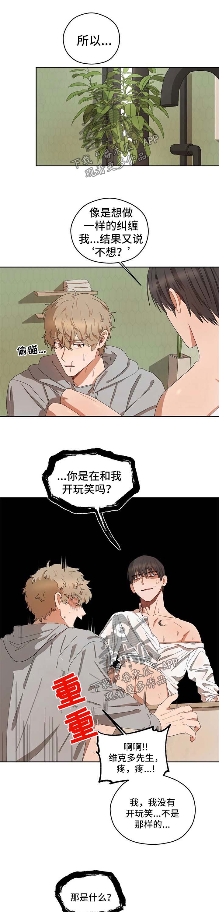 职场漫画作品集漫画,第32章怪怪躺好2图