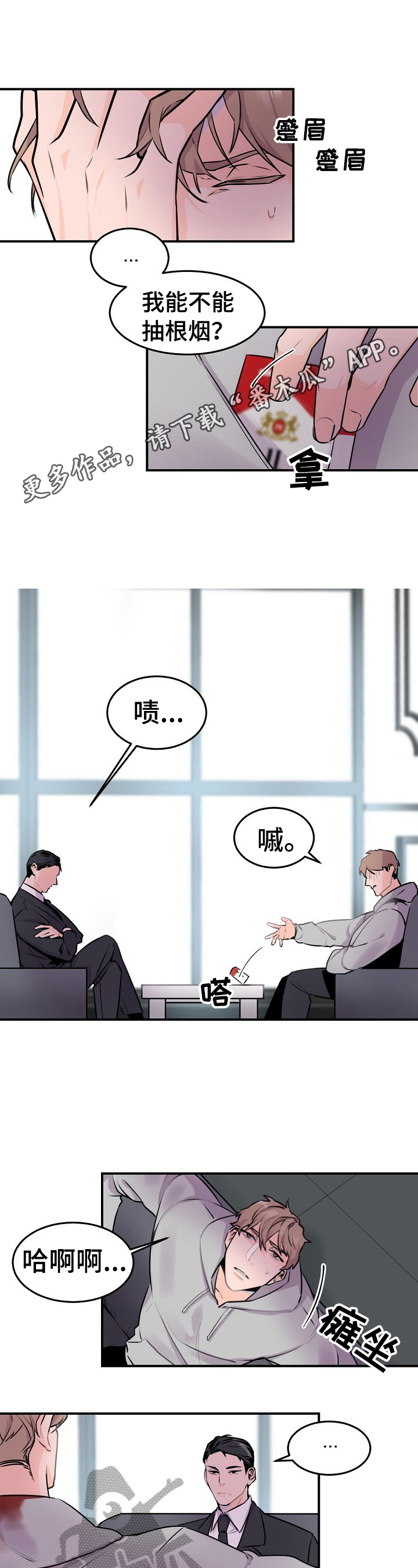 催眠疗法漫画下拉式漫画免费观看漫画,第8章拒绝2图