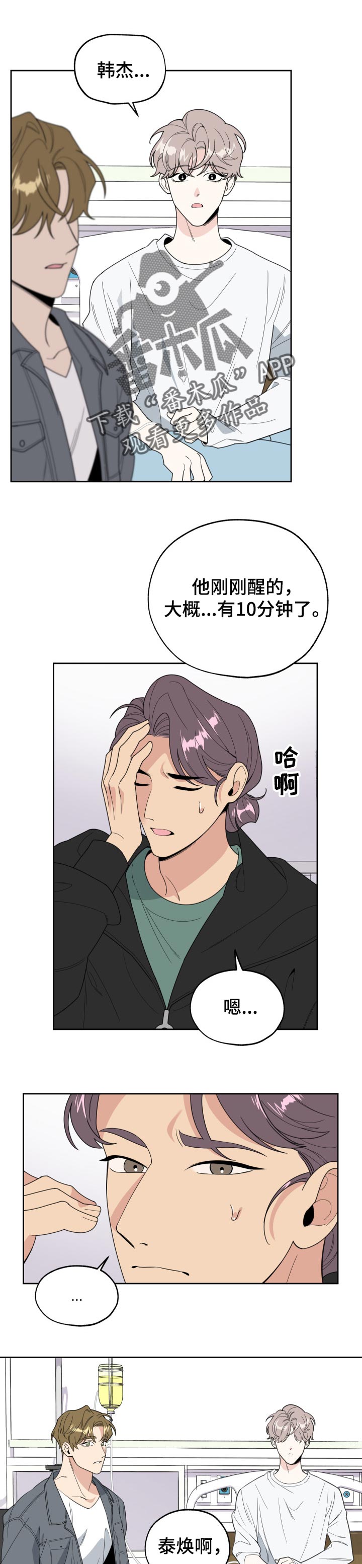 入伍使命漫画漫画,第42章希望是自己2图