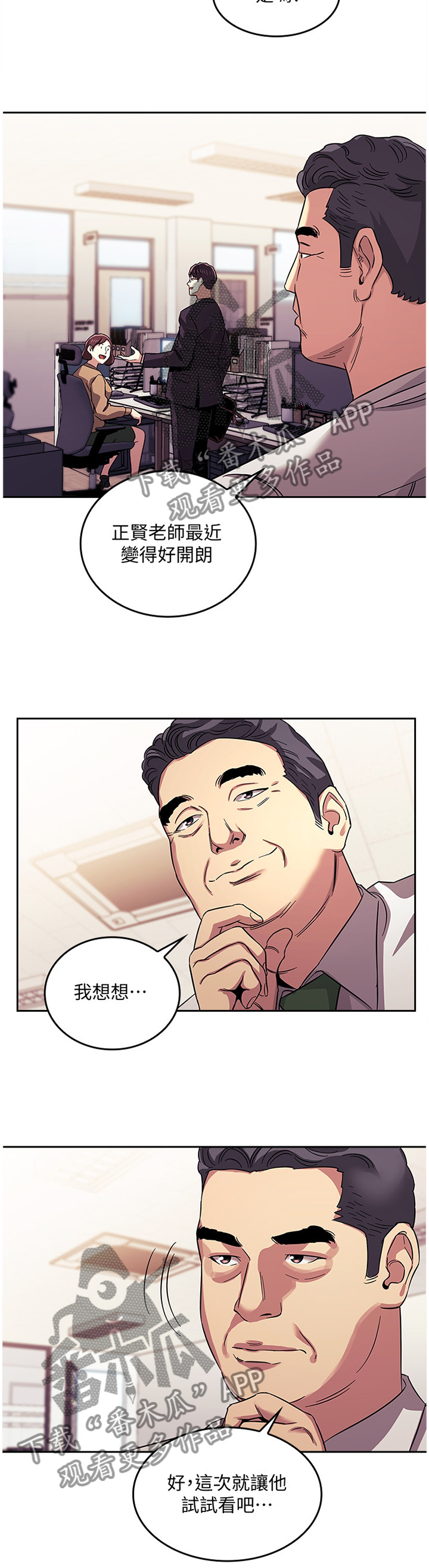 结成游戏漫画漫画,第22章天台1图