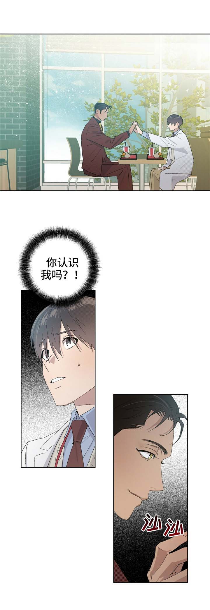 这是真心漫画,第52章认识我吗1图