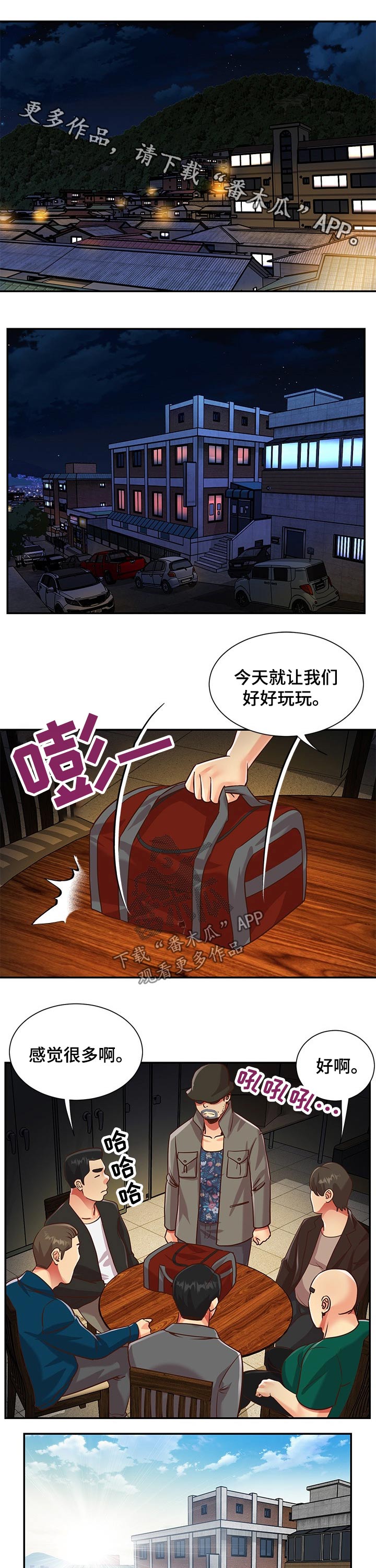 恋情点播漫画漫画,第74章跑路2图