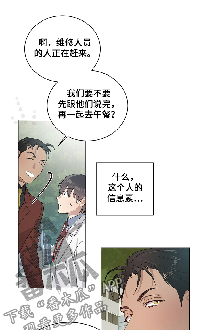 这是真诚的爱吗漫画漫画,第51章触动1图