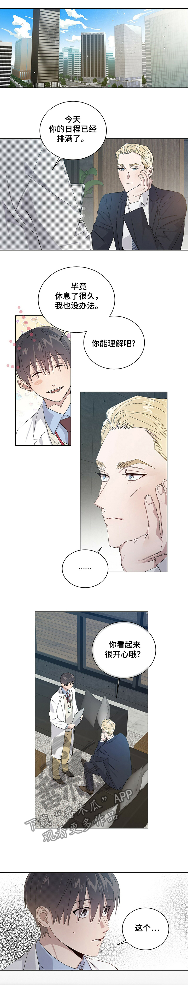 这是真诚的爱吗漫画漫画,第54章继续研究1图