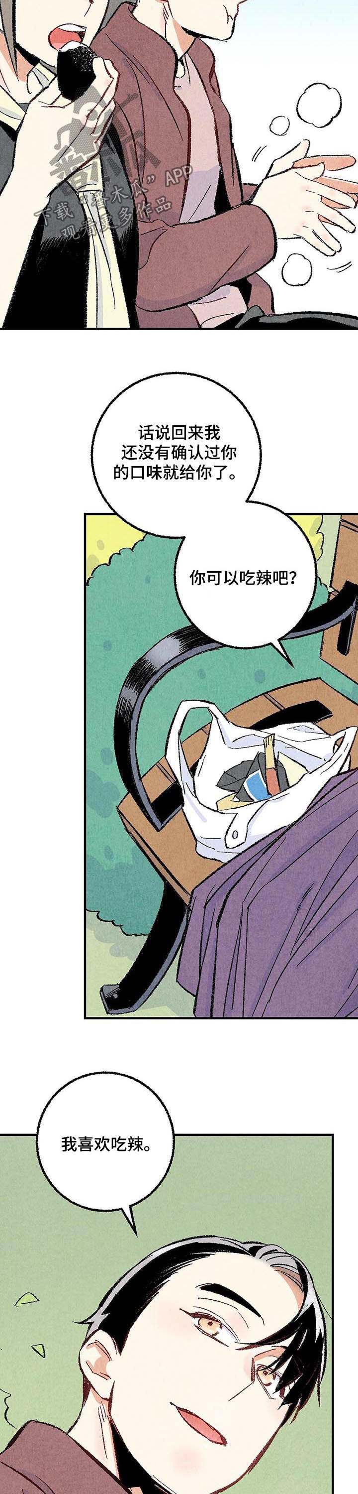 灵感的本质是什么漫画,第46话6图