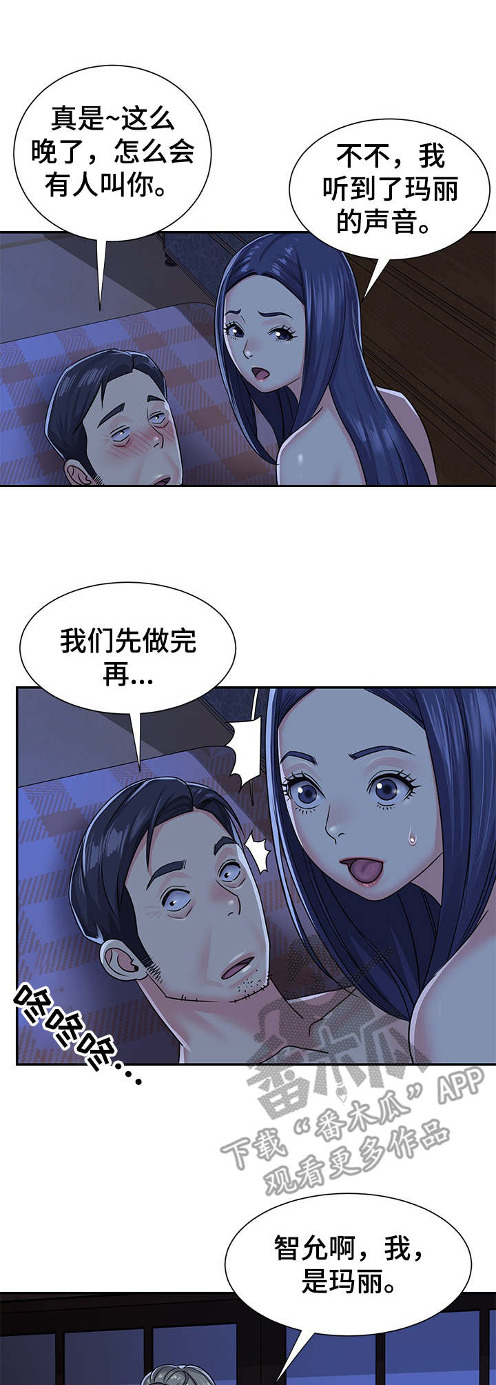 恋情漫画免费下拉式漫画,第13章访客1图