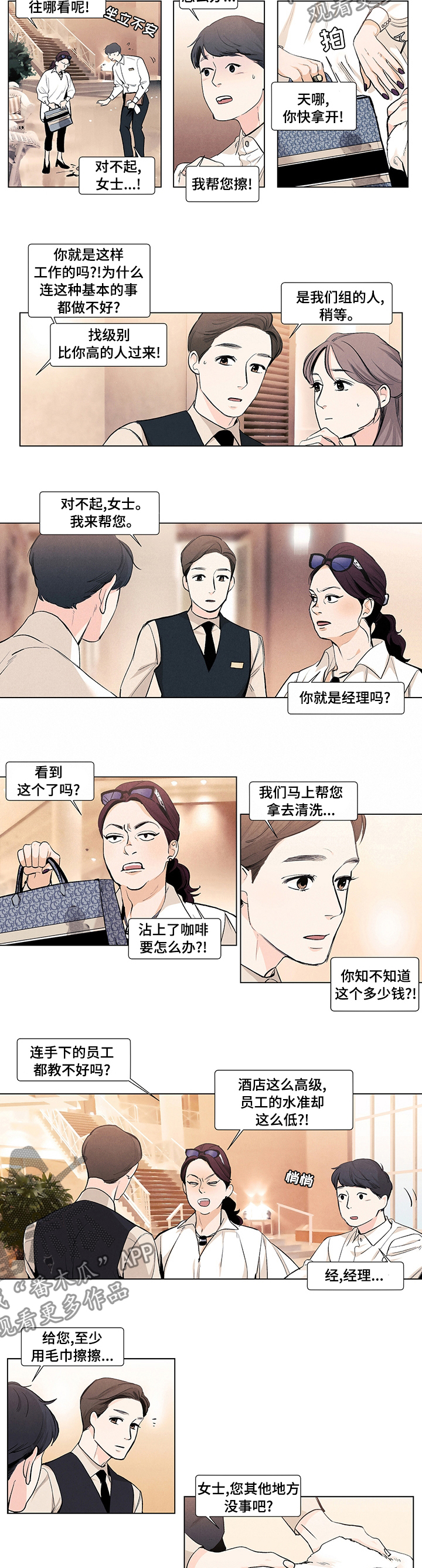 雪之牢笼漫画视频漫画,第63章：游戏升级！6图