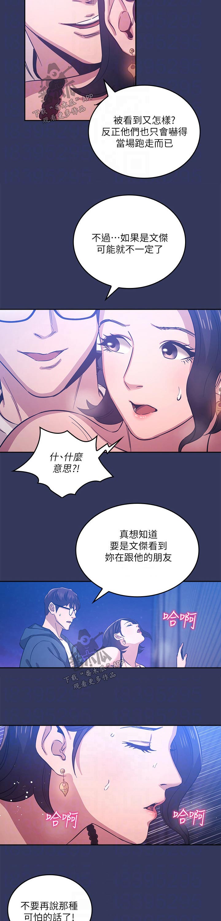 和游戏相遇的漫画漫画,第63章疯了1图