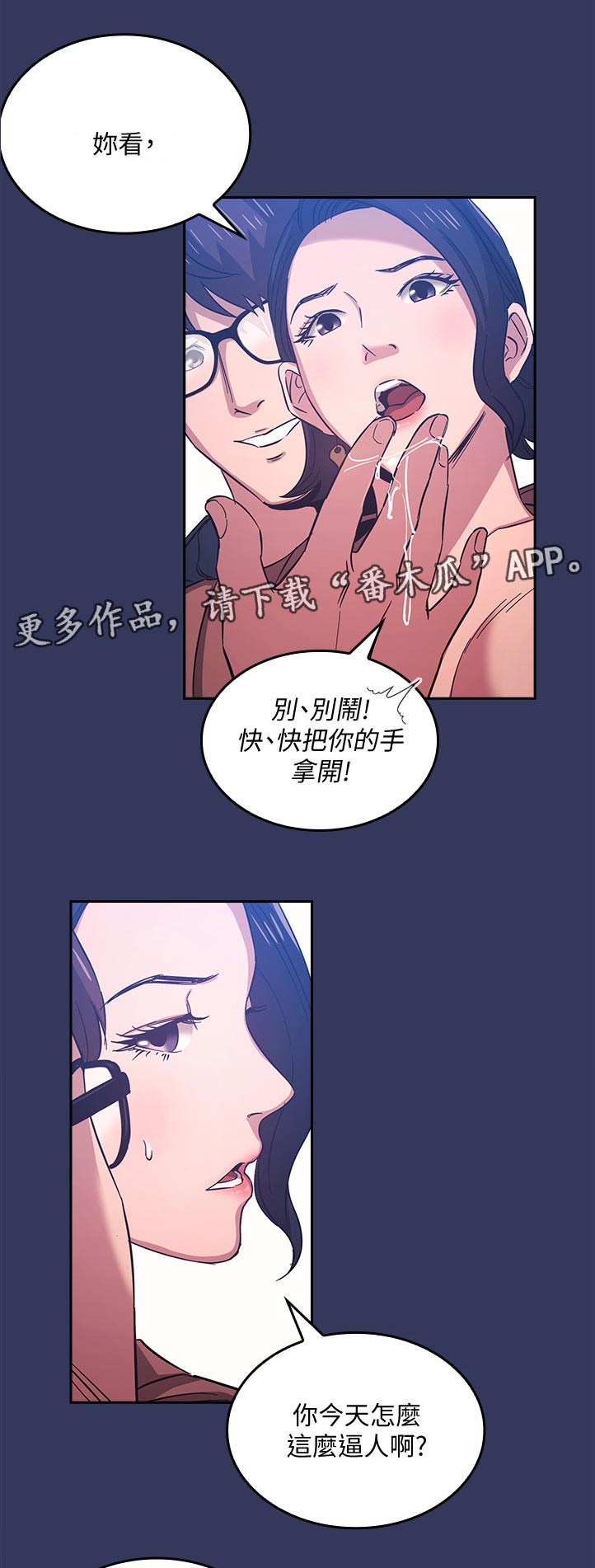 整容游戏漫画漫画,第62章接下来要怎么办2图