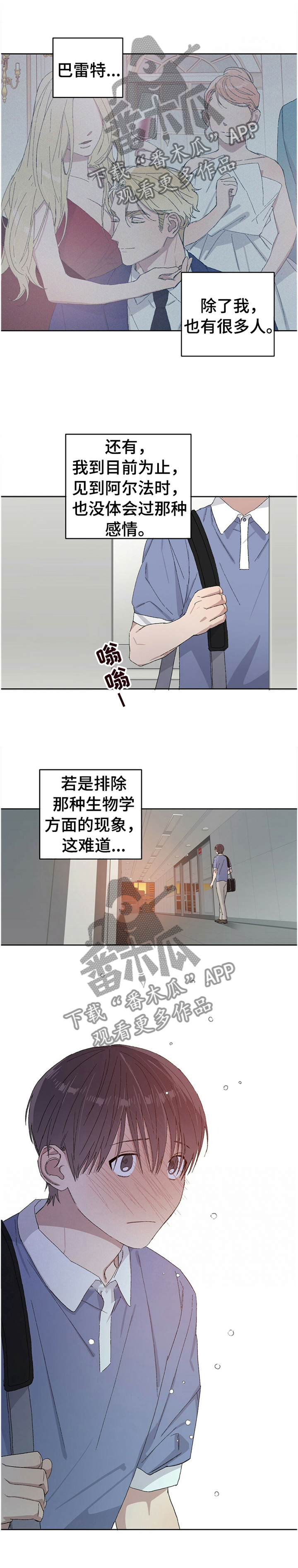 这是真心漫画,第33章真相1图