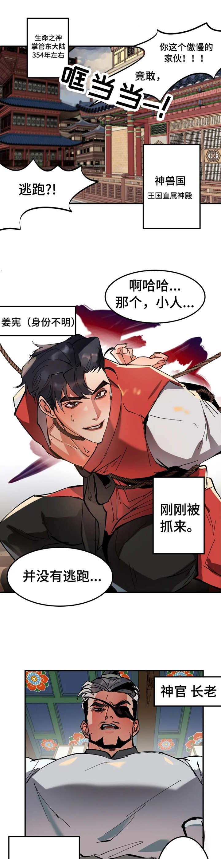 唯一的守护漫画免费阅读下拉式漫画,第51话 515图