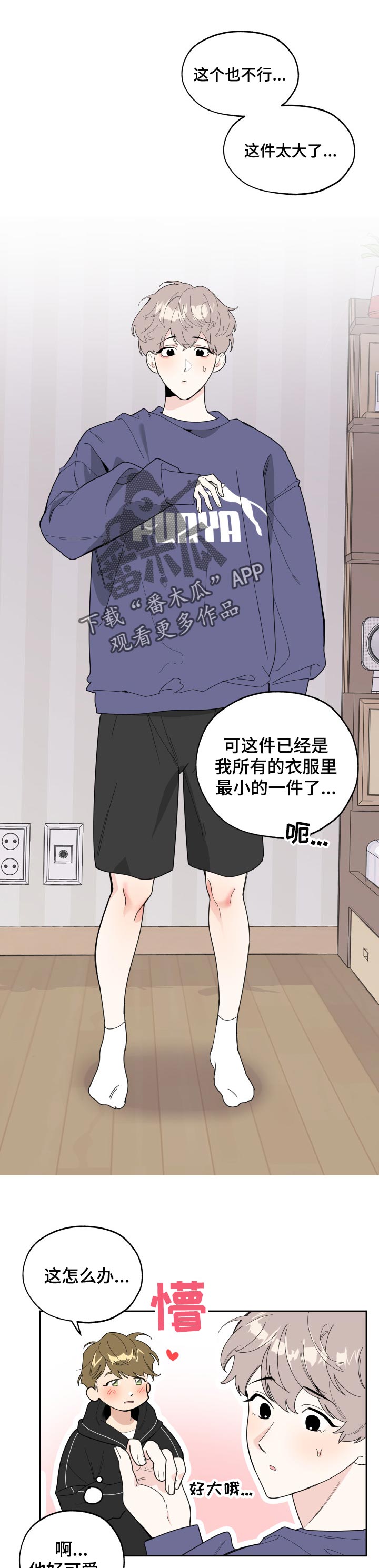 入伍使命漫画漫画,第45章安心2图