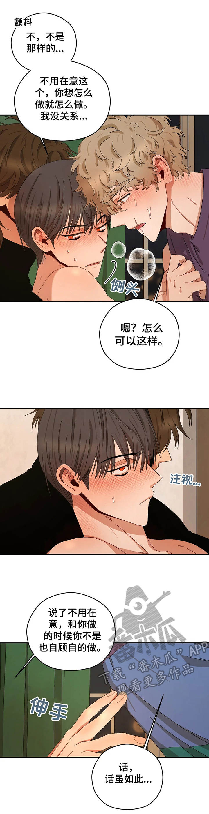 职场重逢小说漫画,第23章有事要说2图