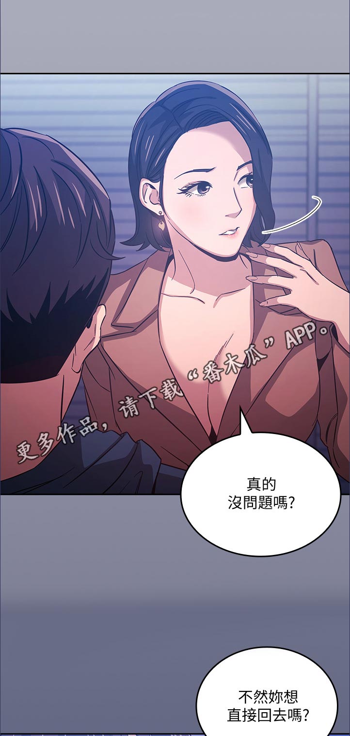 争夺游戏之类的漫画漫画,第61章真的没问题吗2图