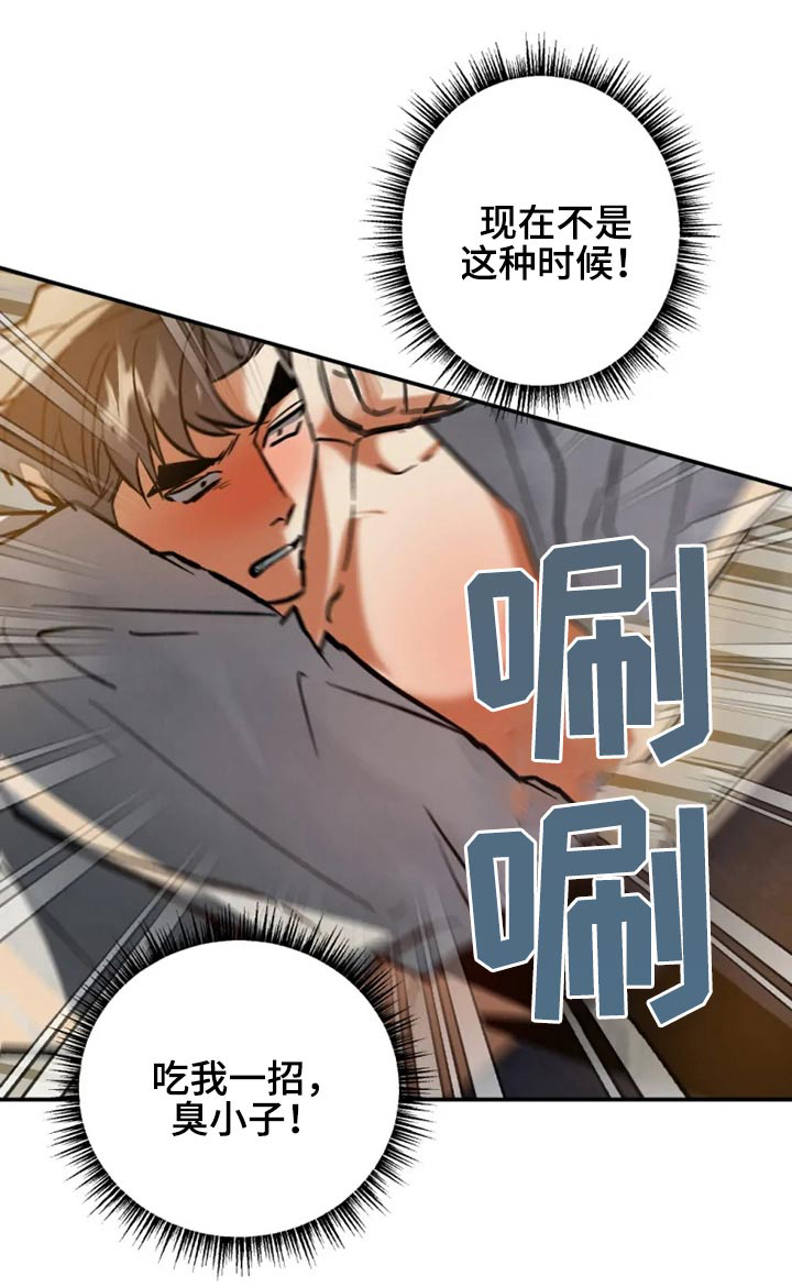 唯一的守护漫画下拉漫画,第3话 34图