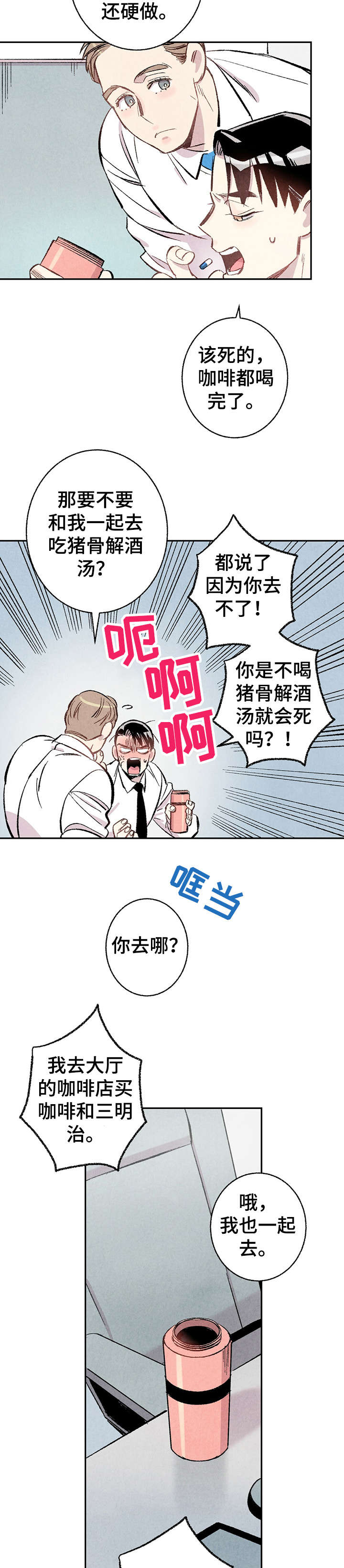 实习期的我漫画漫画,第189话6图
