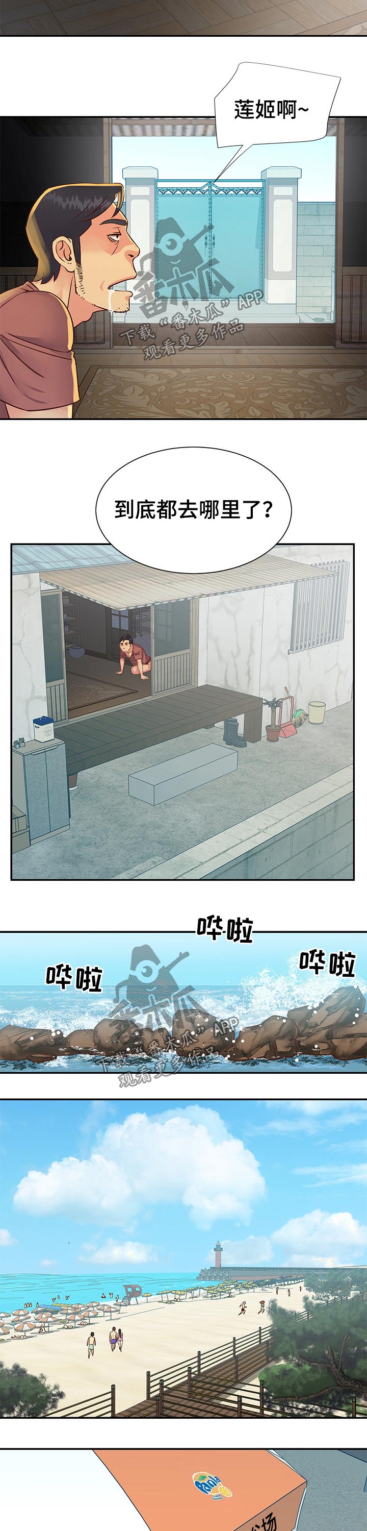 恋情点播漫画漫画,第55章沙滩排球1图