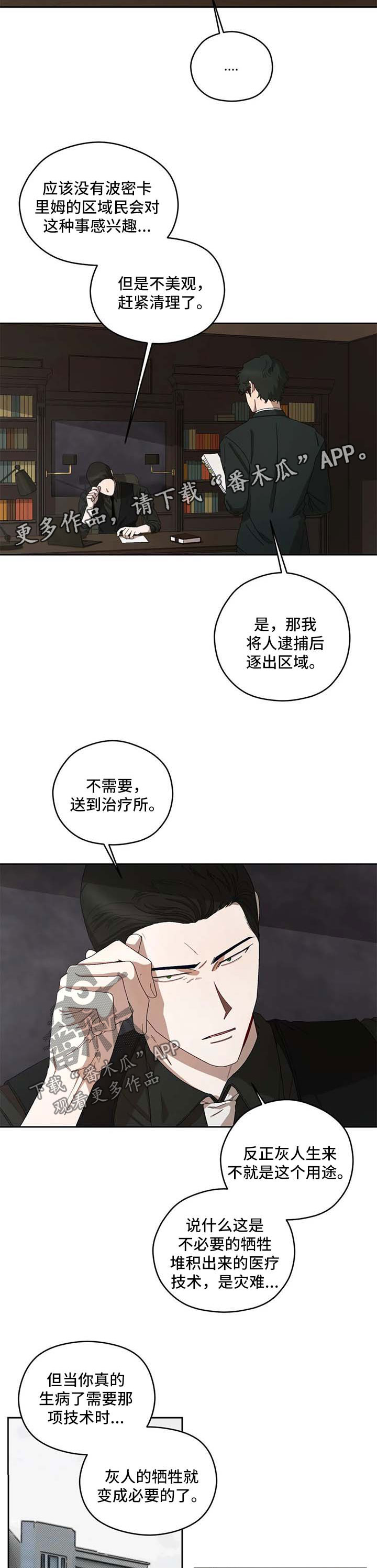 职场重逢小说漫画,第36章报告1图