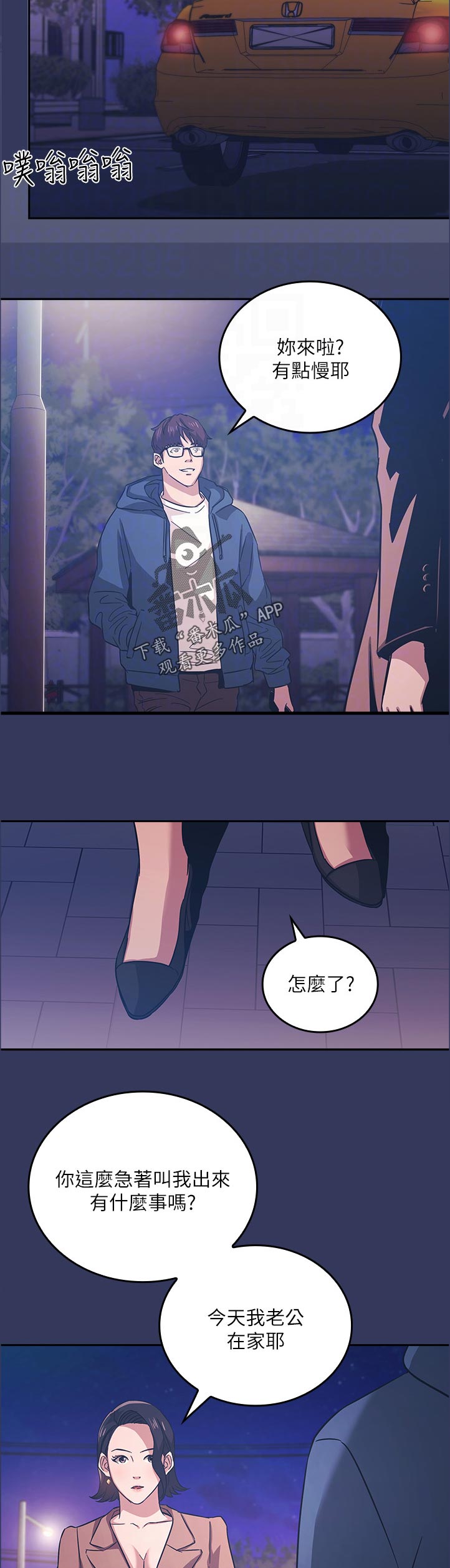 结成游戏漫画漫画,第60章邀请1图