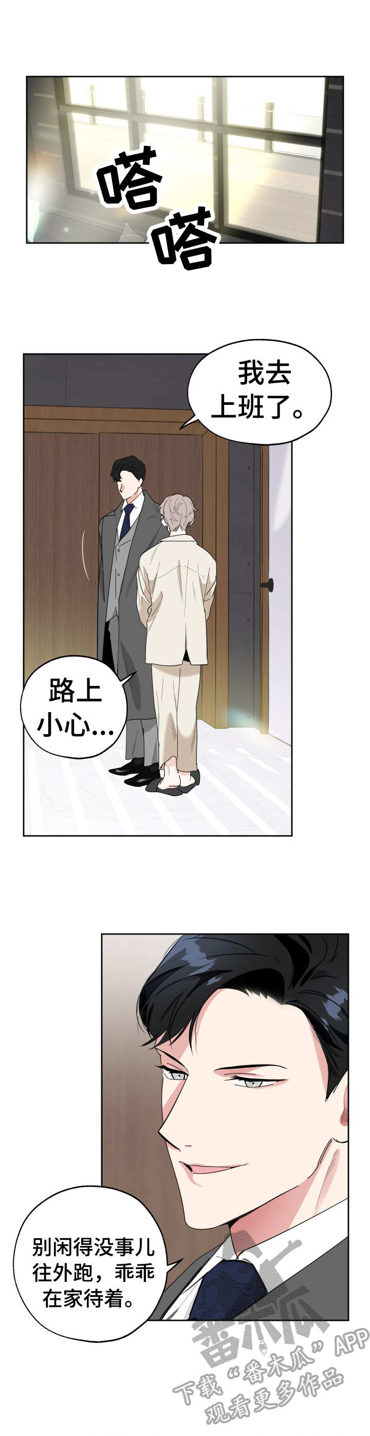 入伍使命漫画第1章非麻瓜漫画,第25章纠葛2图