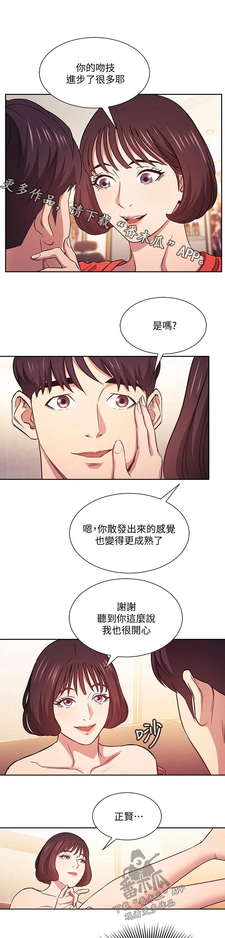 冲出游戏漫画漫画,第75章最后一次2图