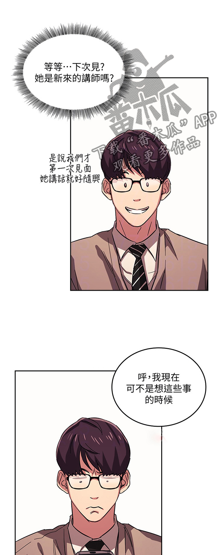 对战游戏的漫画漫画,第39章喝闷酒2图