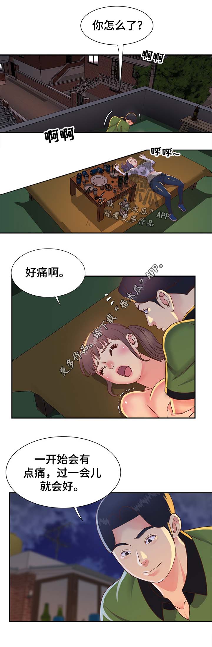 恋情点播漫画漫画,第24章暗恋之情1图