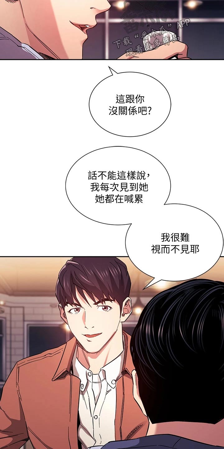 结社游戏漫画,第109章你的逻辑2图