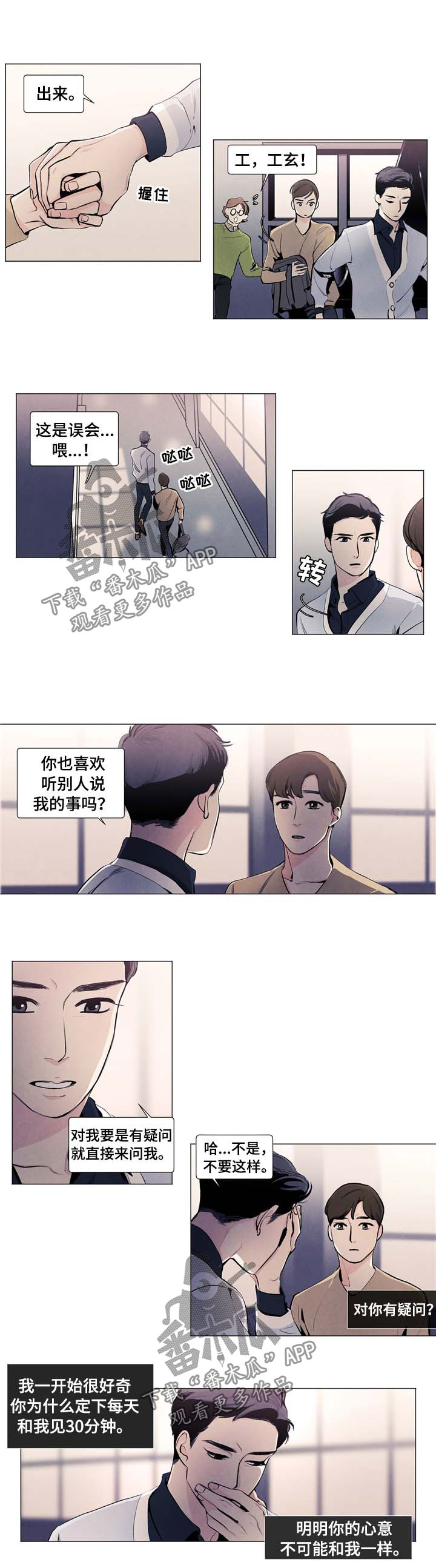 恶缘漫画少年骇客在线观看漫画,第9章：隐痛的伤口5图
