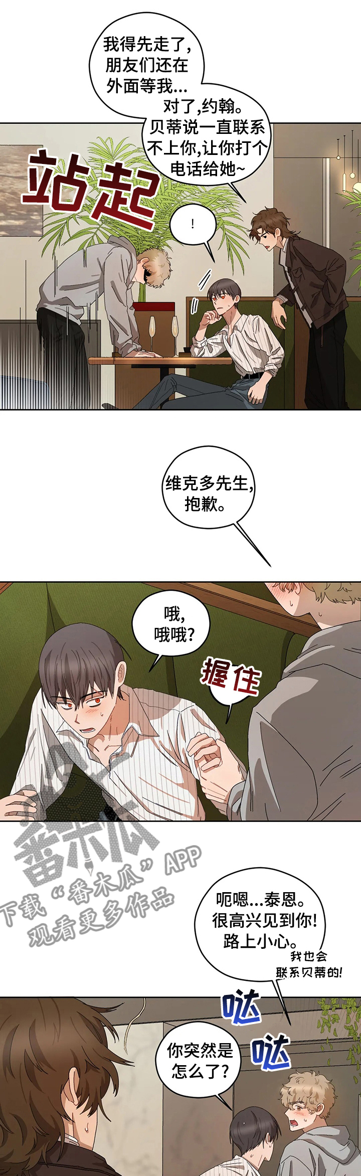 职场重逢小说漫画,第39章别后悔2图