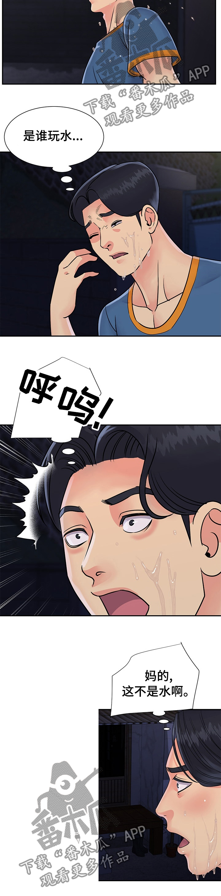 恋情点播漫画漫画,第43章下次2图