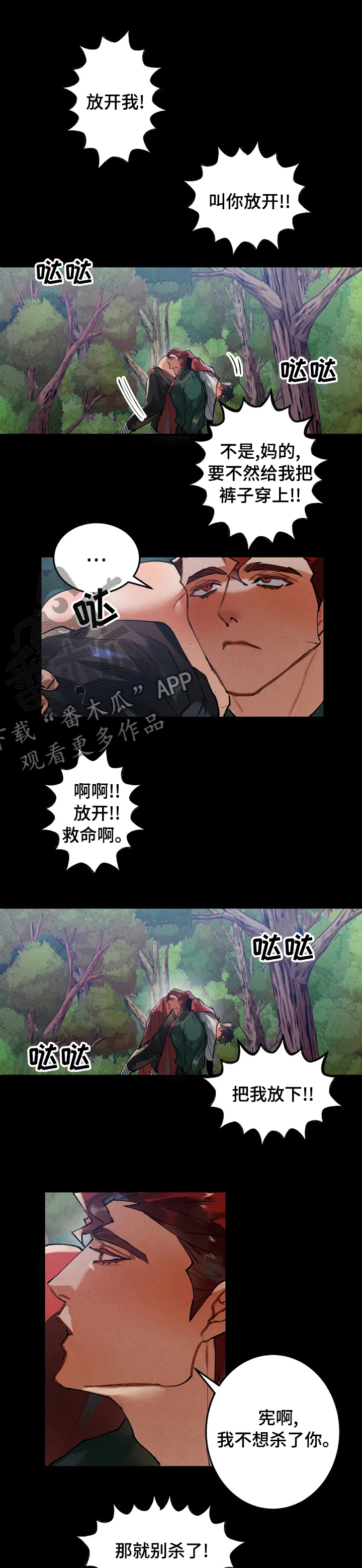 唯一的守护漫画免费阅读下拉式漫画,第74话 746图