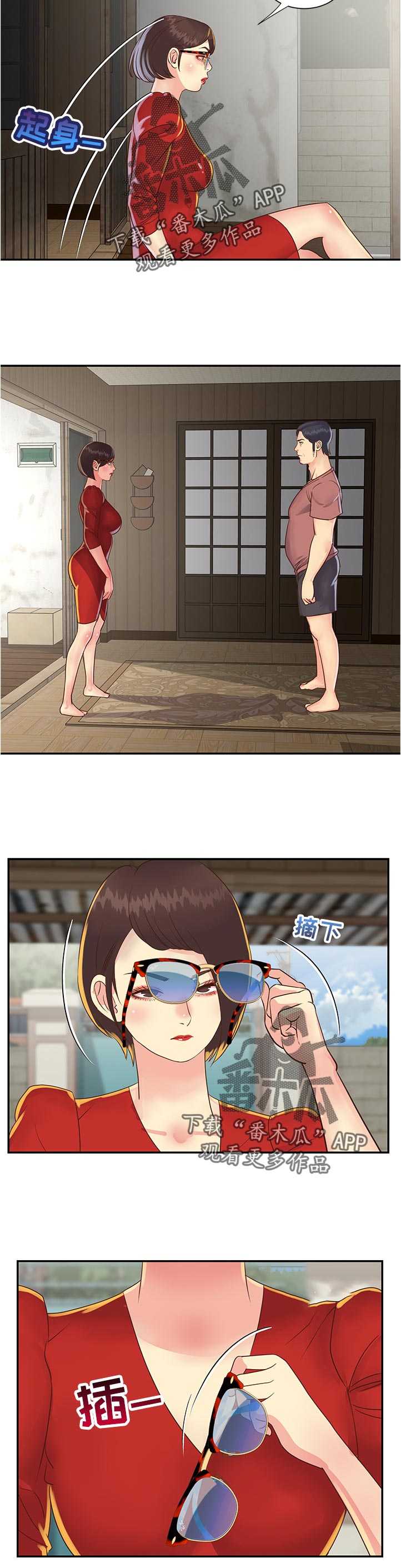 恋情漫画版漫画,第35章洗澡2图