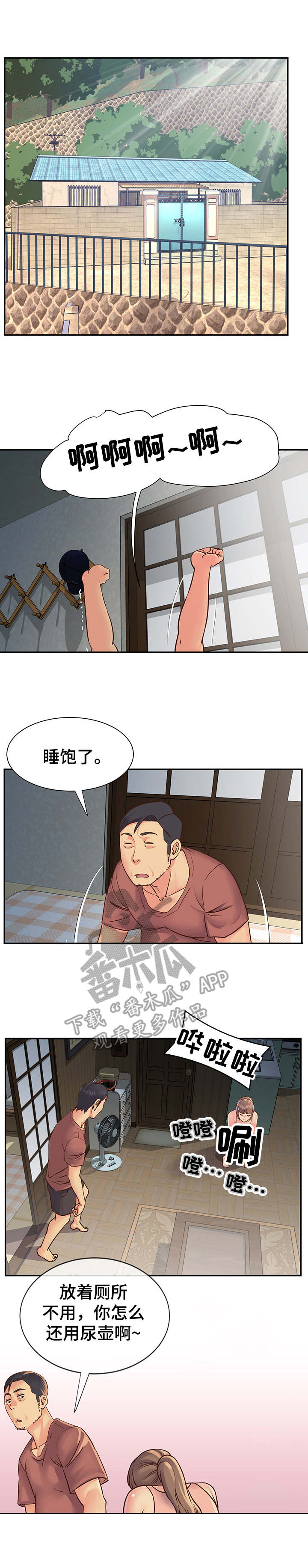 恋情点播漫画漫画,第19章胖揍一顿2图