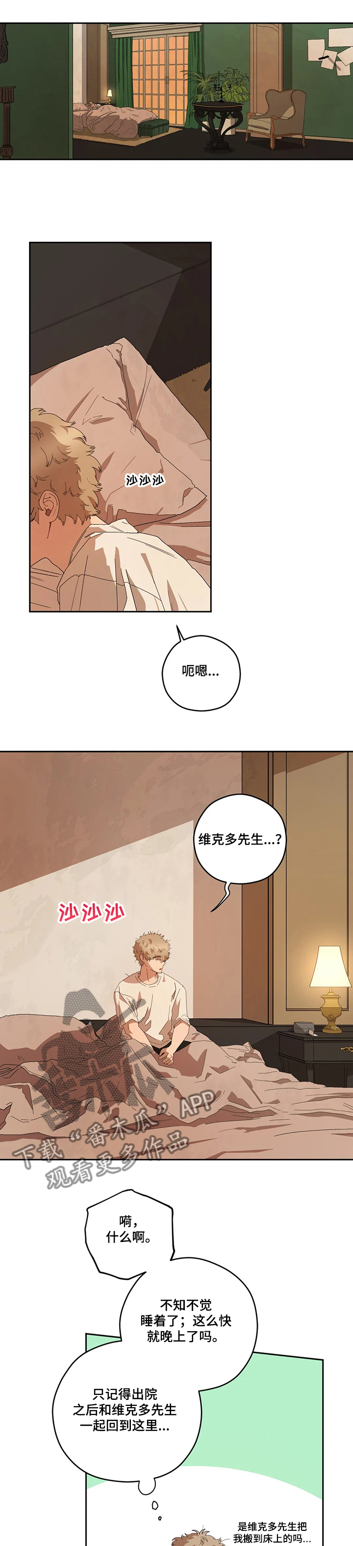 职场重组漫画漫画,第64章为什么要这样2图