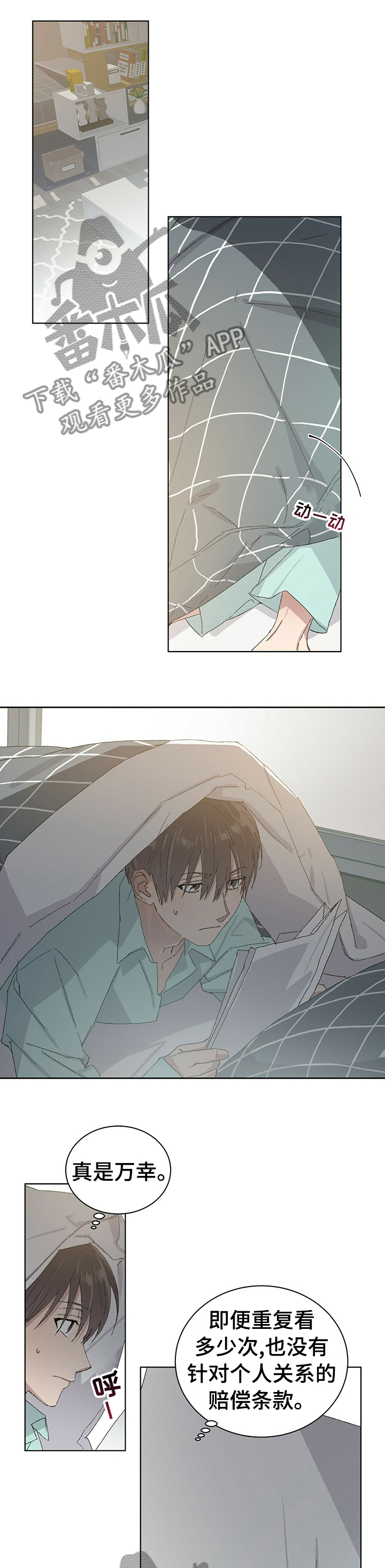 这是真诚的爱吗漫画漫画,第36章巴雷特逃跑1图