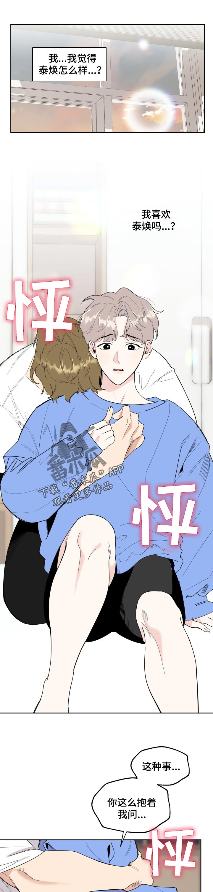 入伍使命漫画漫画,第49章可以亲你吗2图